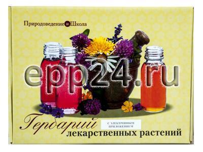 Гербарий Лекарственные растения с электронным приложением