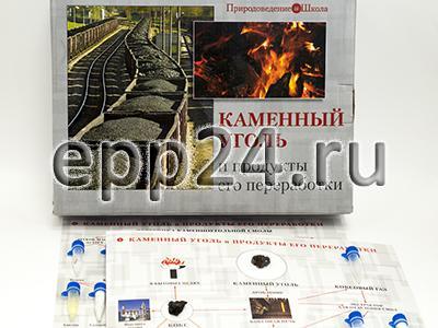 Коллекция Каменный уголь и продукты его переработки (раздаточная)