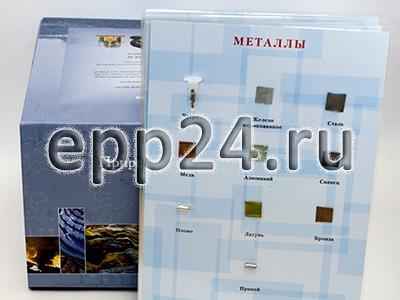 Коллекция Металлы (раздаточная)