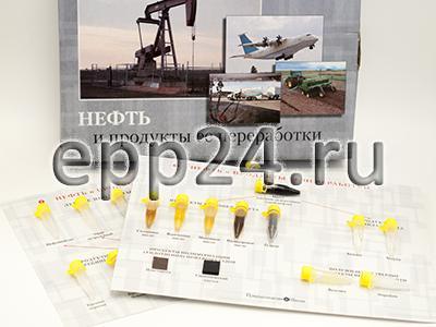 Коллекция Нефть и продукты ее переработки (раздаточная)