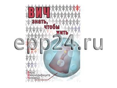 DVD-диск ВИЧ. Знать, чтобы жить
