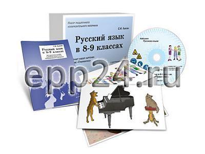 Грамматика. Русский язык в 8-9 классах