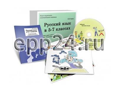 Орфография. Русский язык в 5-7 классах