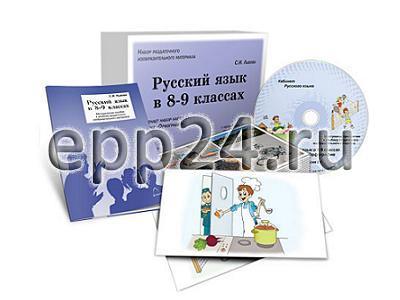 Орфография. Русский язык в 8-9 классах