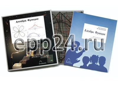 Транспаранты Алгебра. Функции (30 пленок)