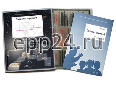 Транспаранты Функции. Их свойства и графики (28 пленок)