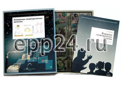 Транспаранты Измерение геометрических величин (22 пленки)