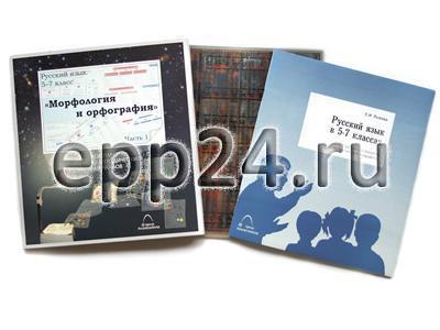 Транспаранты Русский язык в 5-7 кл. Морфология и орфография