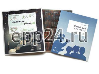 Транспаранты Русский язык в 5-7 кл. Развитие речи