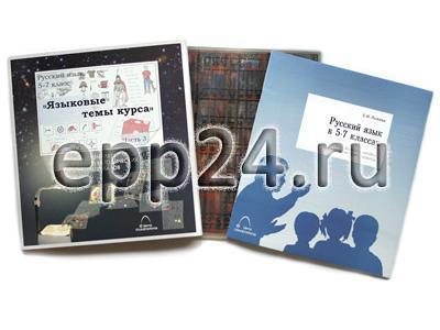 Транспаранты Русский язык в 5-7 кл. Языковые темы курса