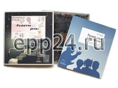 Транспаранты Русский язык в 8-9 кл. Развитие речи