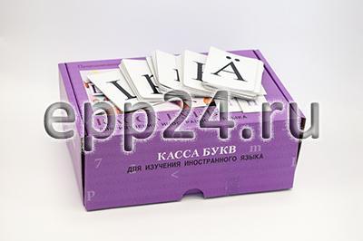 Касса букв для изучения иностранного языка