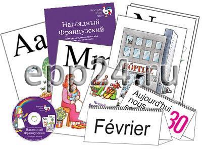 Комбинативное наглядное пособие по французскому языку