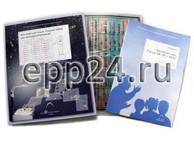Транспаранты Английский язык Глагол have как вспомогательный (25 пленок)