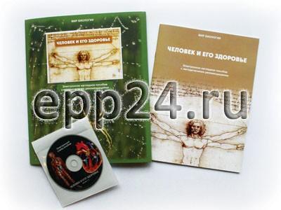 CD Человек и его здоровье