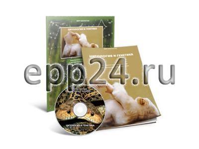 CD Цитология и генетика