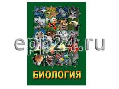 DVD Биология - часть 1