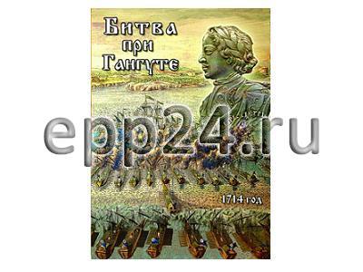 DVD Битва при Гангуте