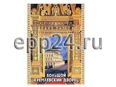 DVD Большой Кремлевский Дворец