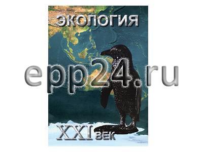 DVD Экология. ХХI век