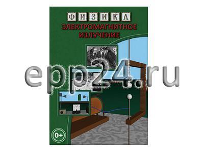 DVD Электромагнитное излучение