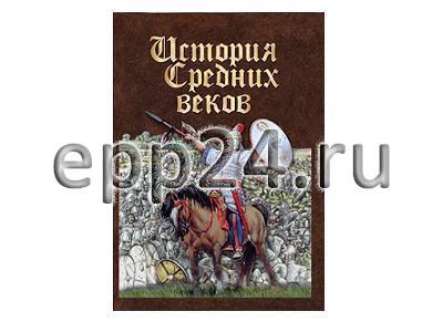 DVD История средних веков. Раннее средневековье