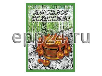DVD Народное искусство