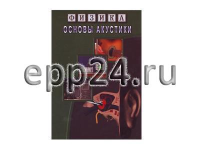 DVD Основы акустики