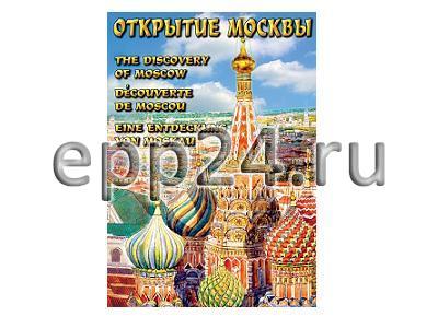 DVD Открытие Москвы
