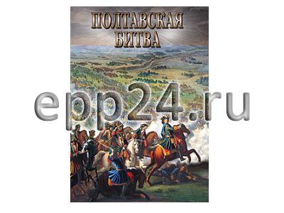 DVD Полтавская битва
