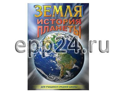 DVD Земля. История планеты