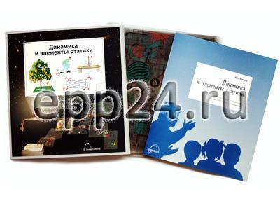 Транспаранты Динамика и элементы статики (21 пленка)