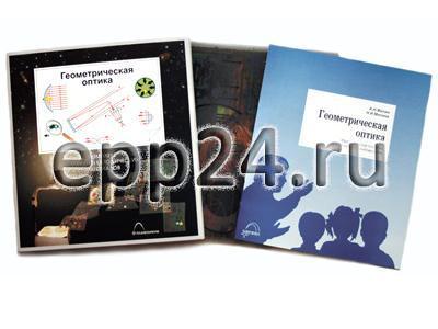 Транспаранты Геометрическая оптика (16 пленок)