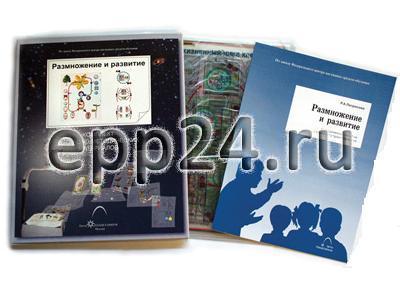 Транспаранты Размножение и развитие (7 пленок)