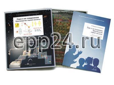 Транспаранты Сера и ее соединения. Производство серной кислоты (19 пленок)