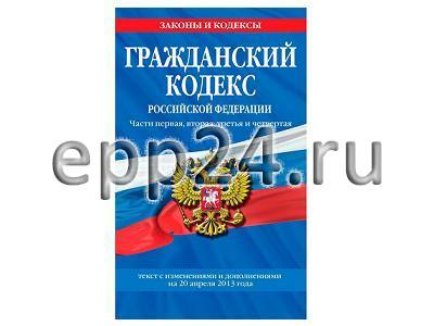 2.10.26 Кодексы Российской Федерации