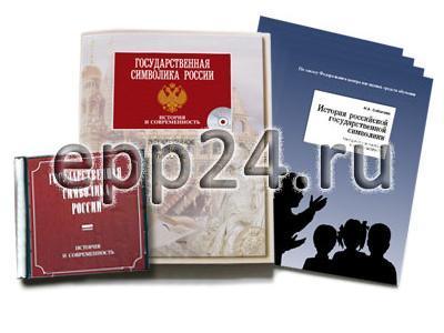 2.10.28 Государственные символы Российской Федерации