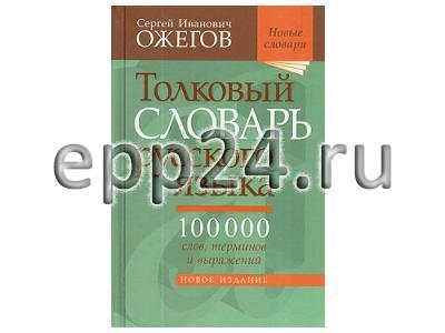 2.7.26 Словари, справочники, энциклопедии языковые и литературоведческие для учителей и учеников 9-11 классов
