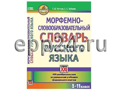 2.7.27 Словари школьные раздаточные для 5-11 классов