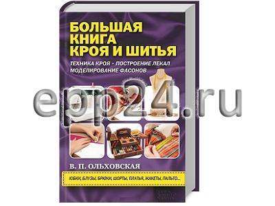 2.21.40 Комплект справочников по швейному мастерству