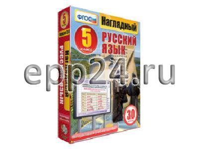 2.7.20 Электронные средства обучения для кабинета русского языка и литературы