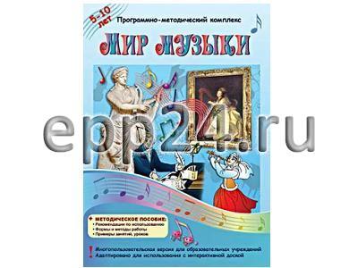 2.13.38 Электронные средства обучения для кабинета музыки