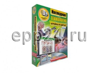 2.12. Электронные средства обучения для кабинета технологии (кройка и шитье)