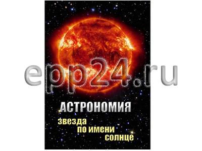 2.13. Комплект учебных видеофильмов по астрономии