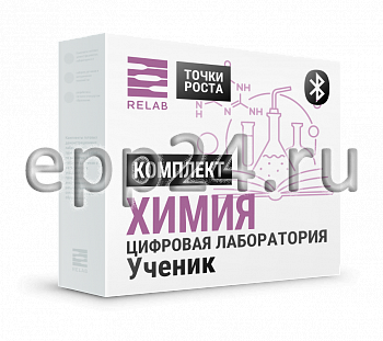 Цифровая лаборатория по химии