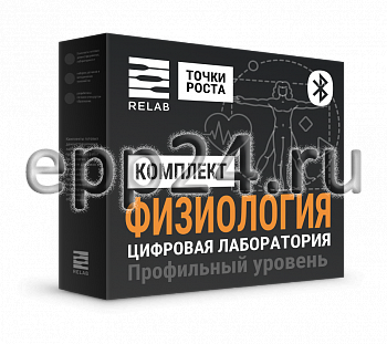 Цифровая лаборатория по физиологии